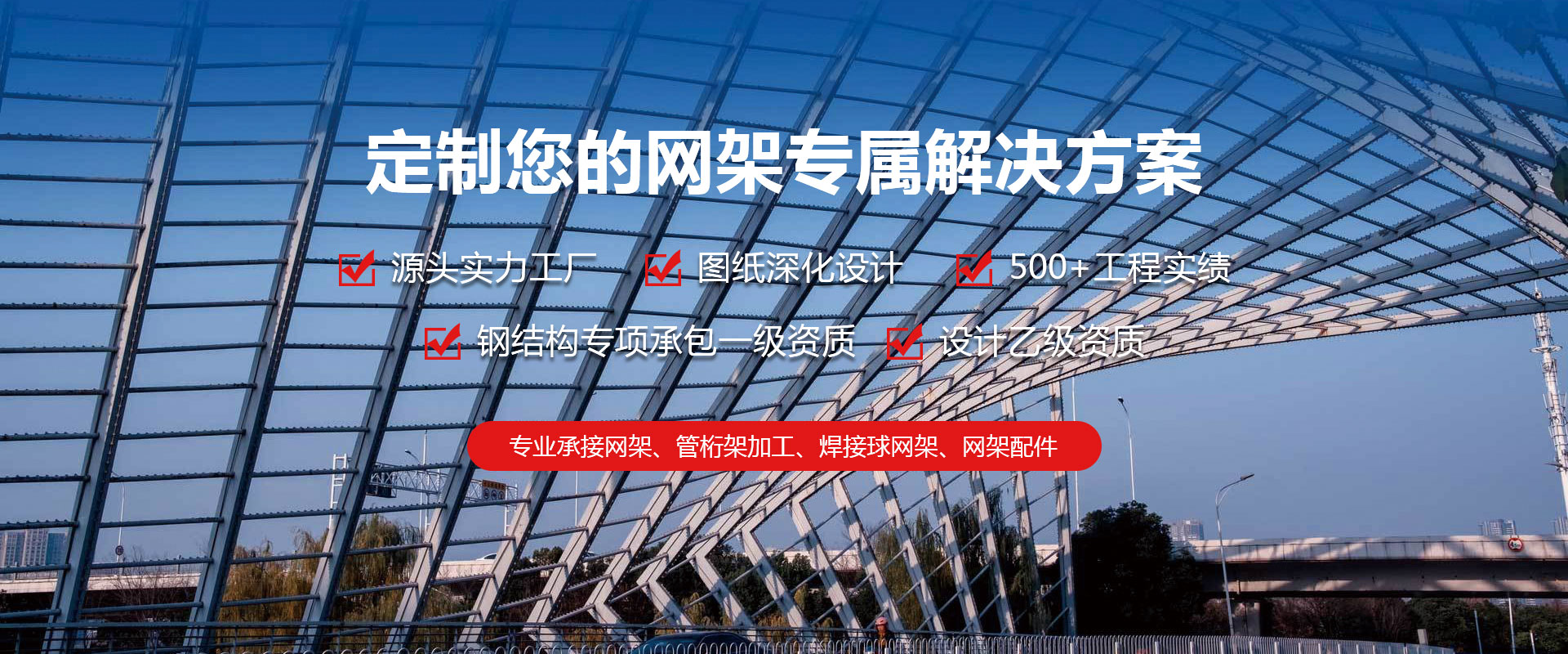 韶关定制您的网架专属解决方案